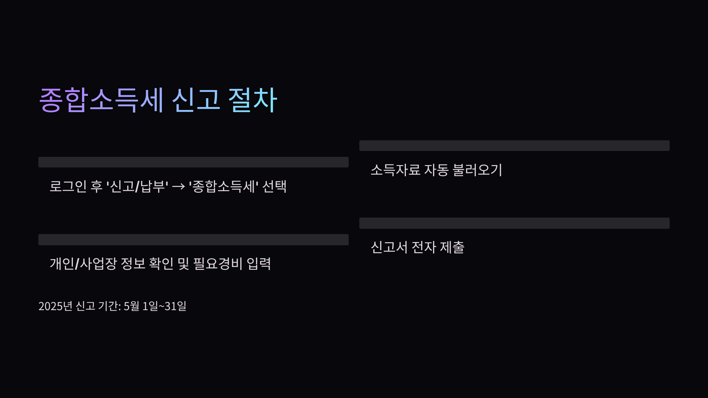 종합소득세-신고