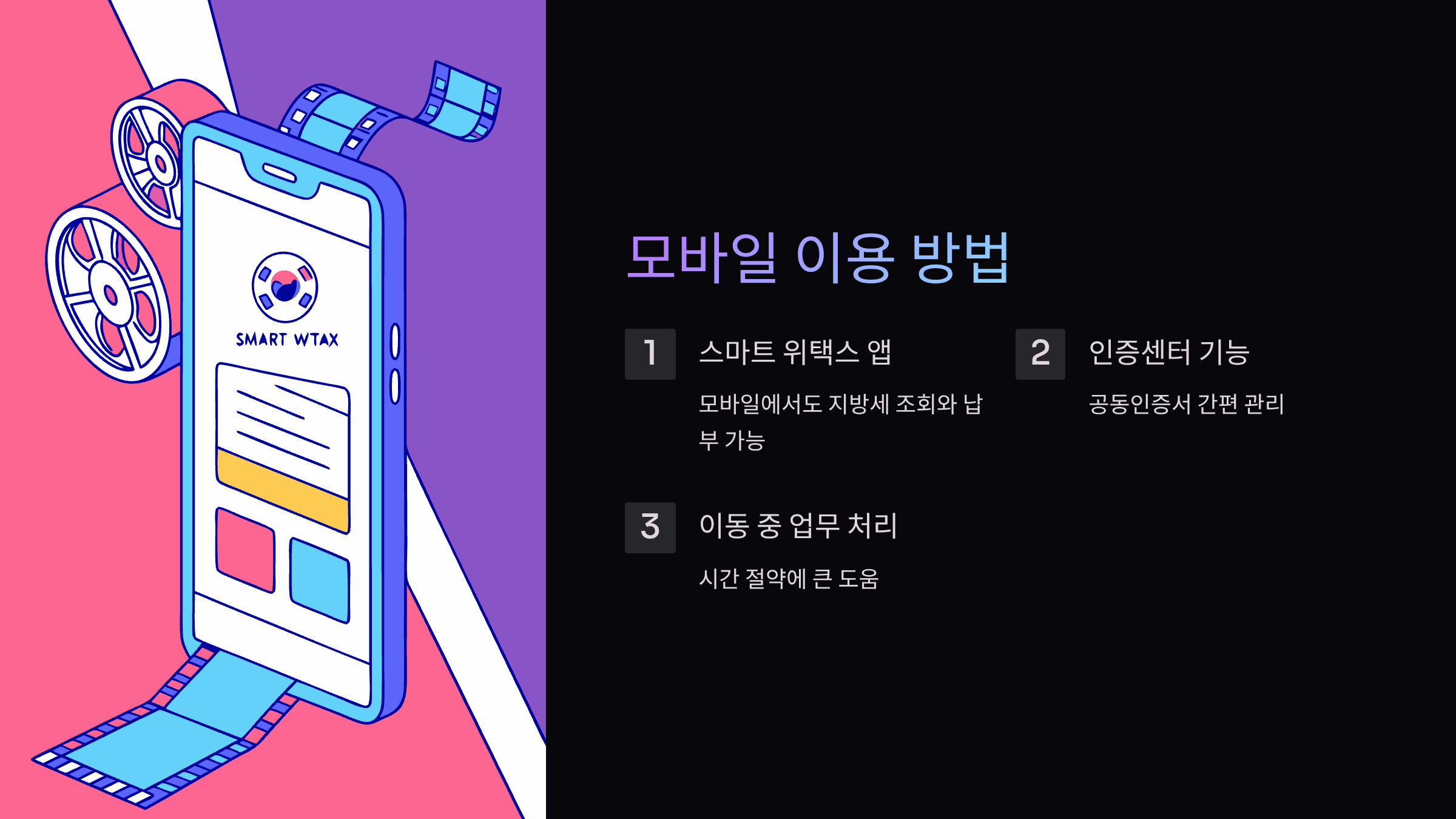 모바일-이용방법