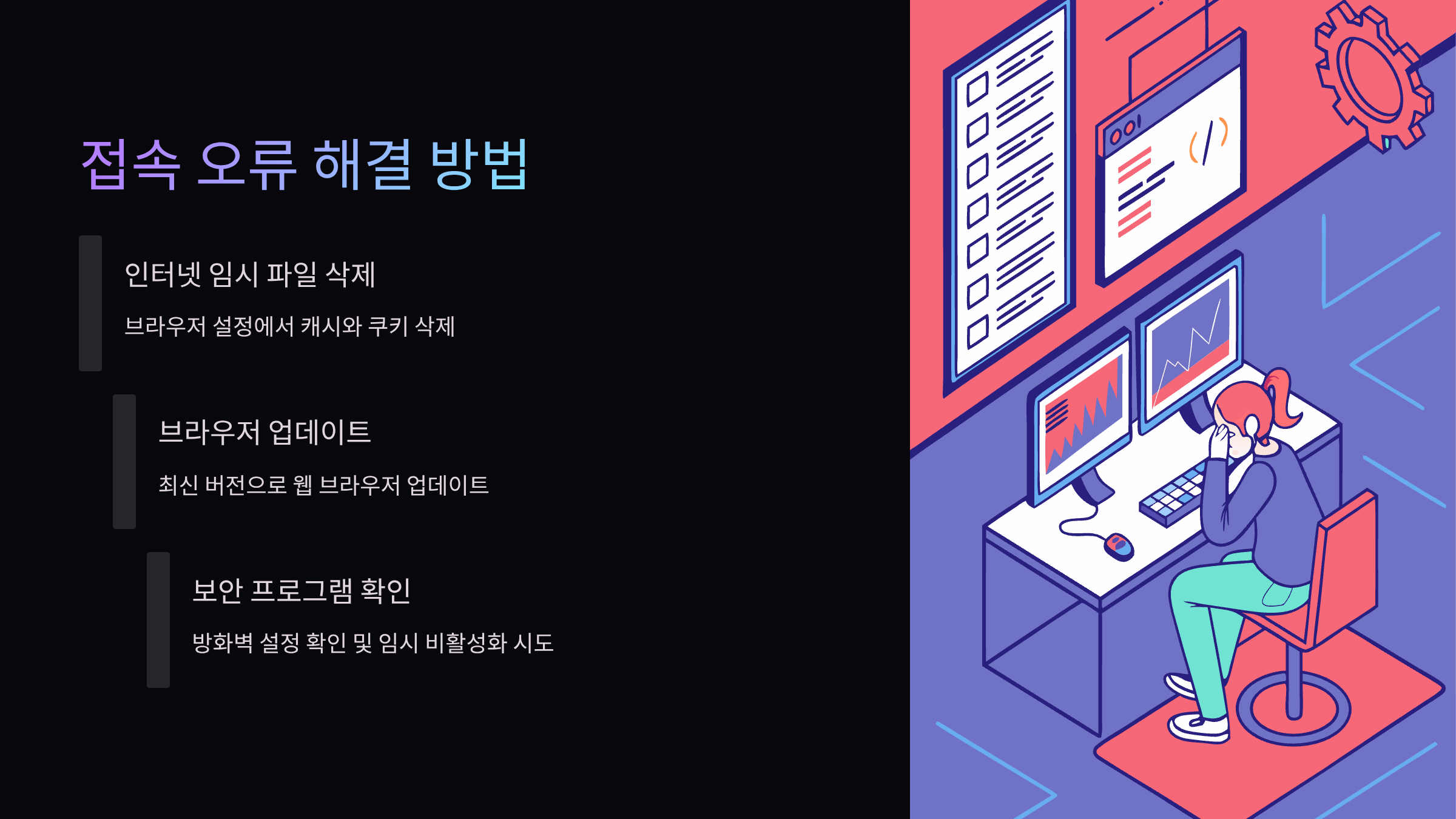 접속-오류-해결-방법