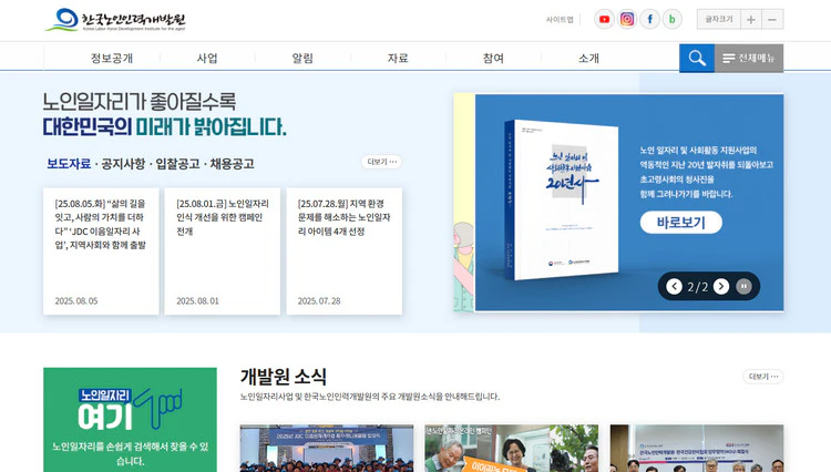 한국노인인력개발원-교육