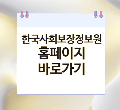 한국사회보장정보원-교육