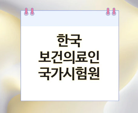 국시원-원서접수