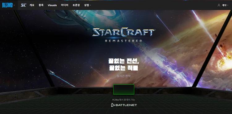 스타크래프트