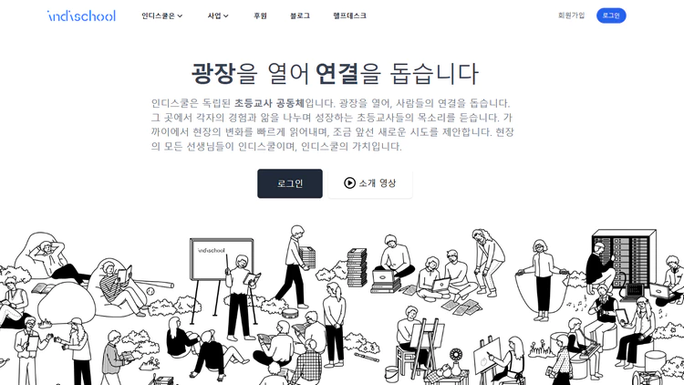 인디스쿨