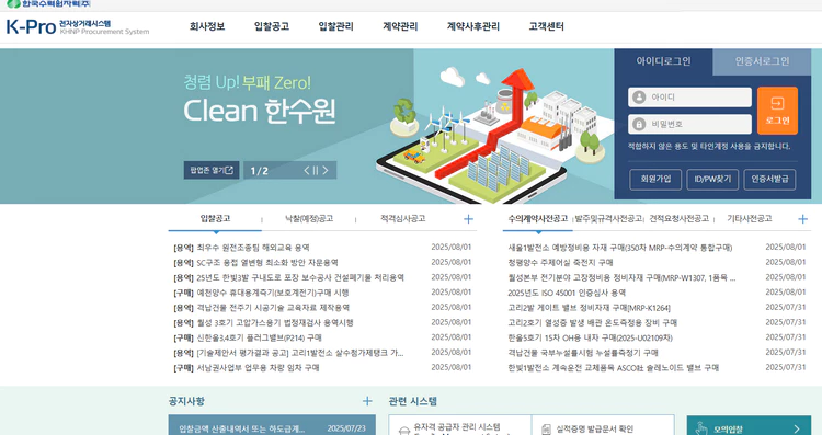 한수원-전자입찰