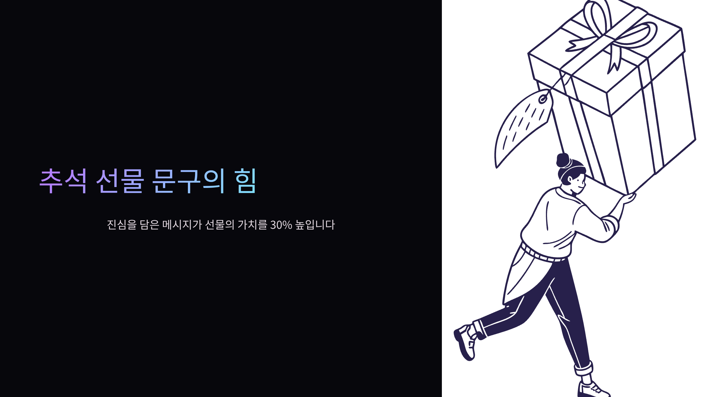 추석-선물-문구