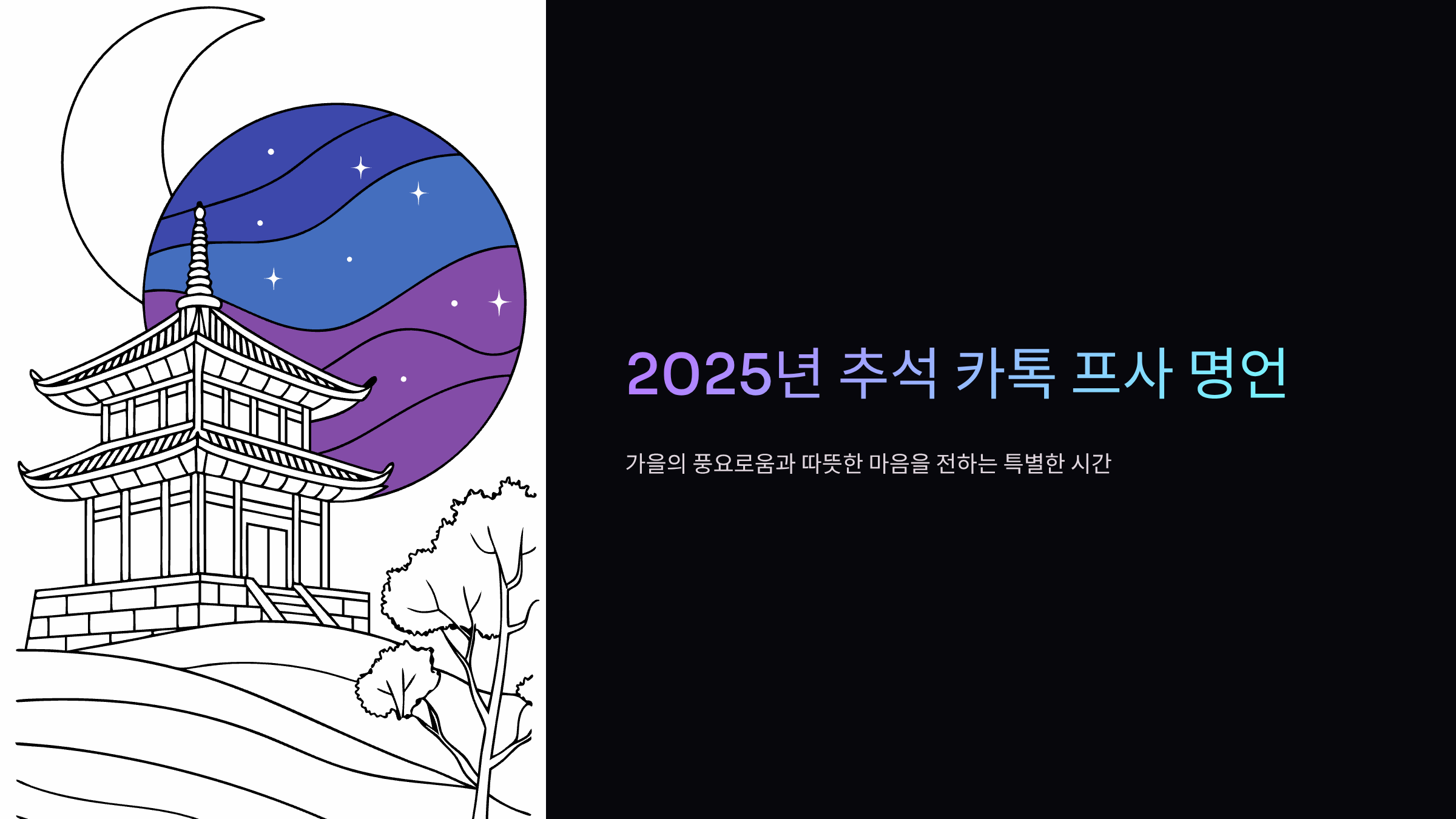 추석-명언-모음