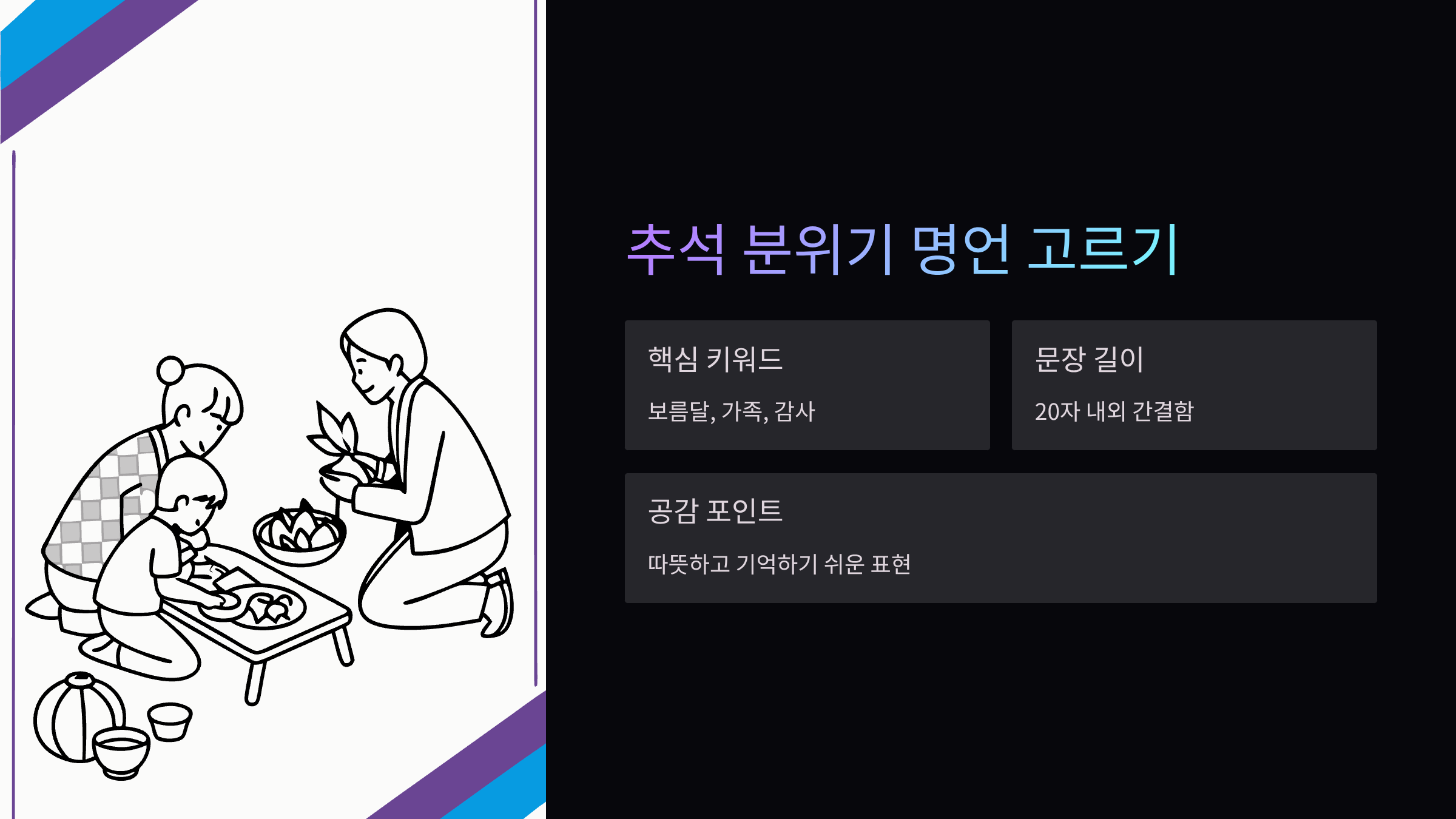 추석-분위기-명언