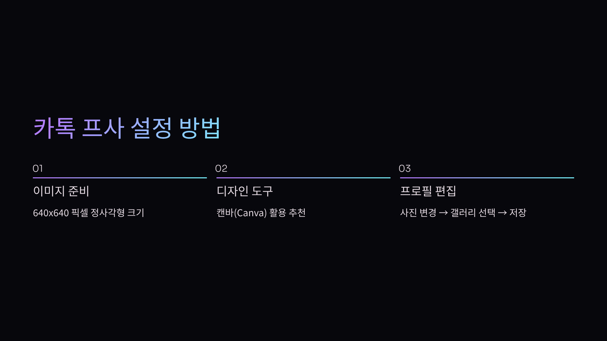 카톡-프사-설정