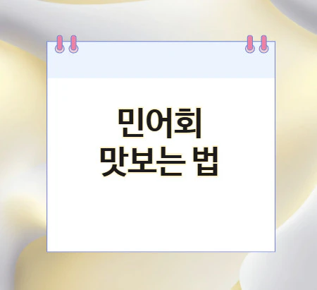 민어회-가성비