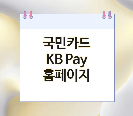 국민카드-홈페이지