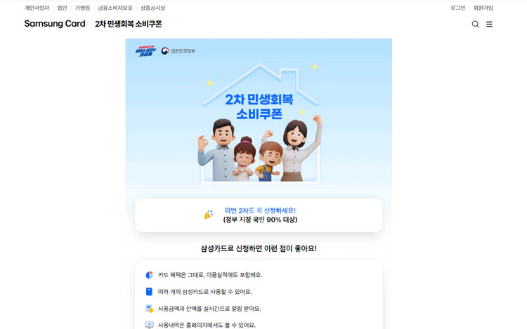 삼성카드-민생회복-소비쿠폰