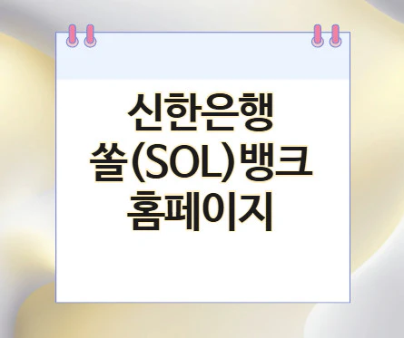 신한은행-홈페이지