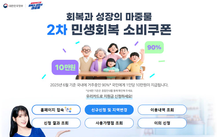 우리카드-민생지원금