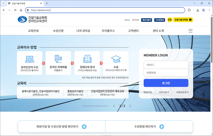 건설기술교육원