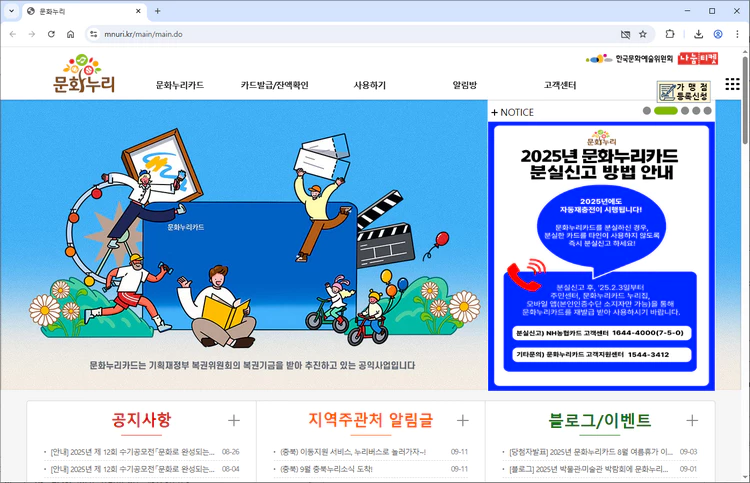 문화누리카드-홈페이지
