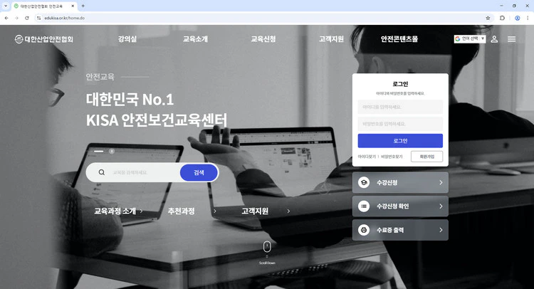 대한산업안전협회-교육