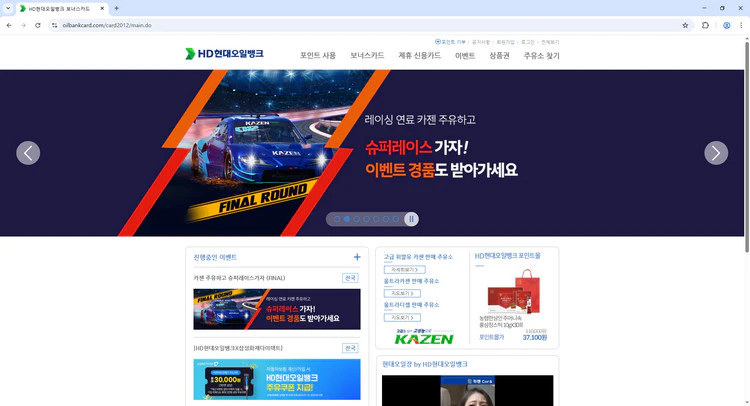 현대오일뱅크-보너스카드-홈페이지