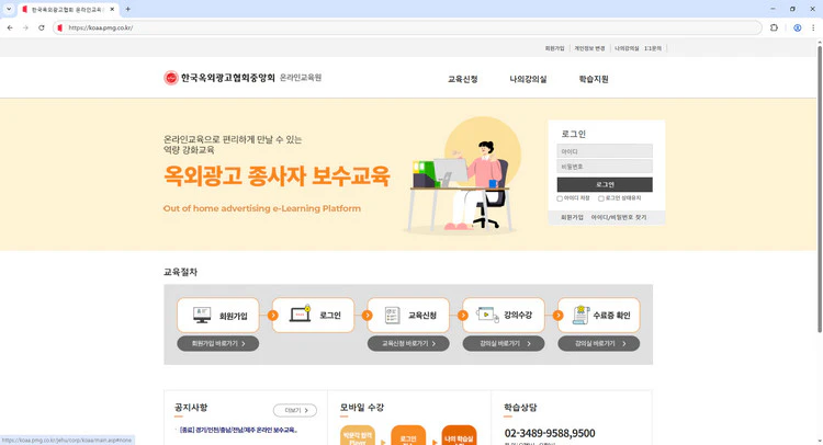 한국옥외광고협회-온라인교육원
