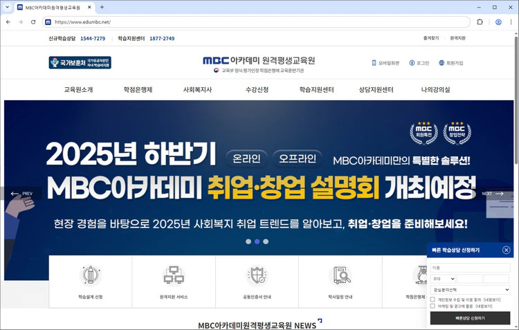 MBC아카데미-원격평생교육원-홈페이지