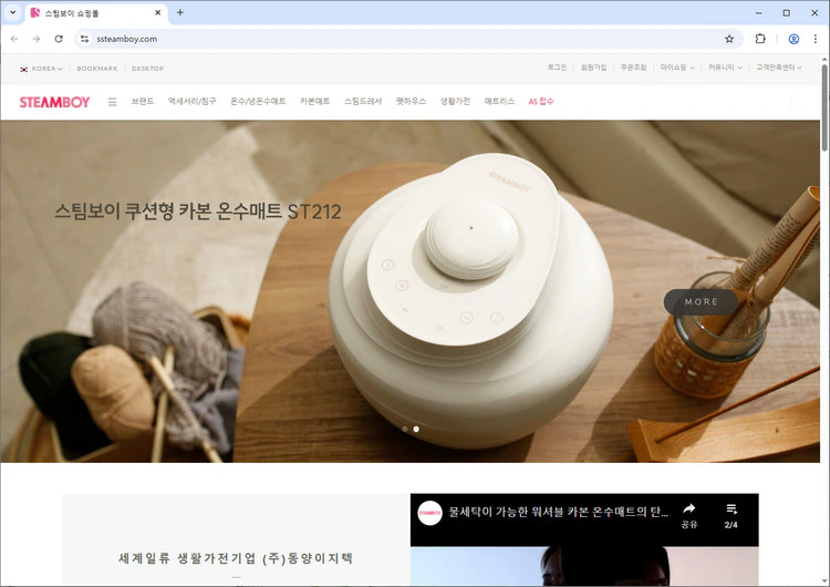 스팀보이-온수매트