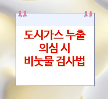 도시가스-누출-의심