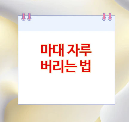 마대-자루-버리는-법