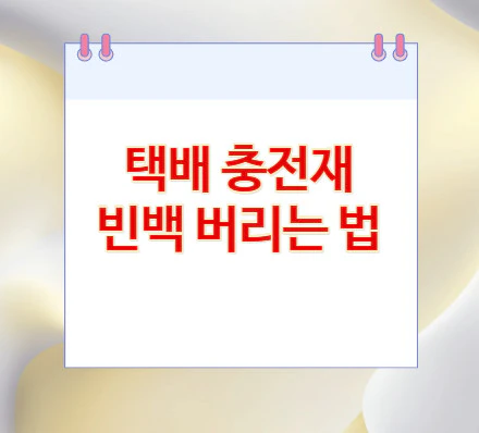 빈백-버리는-법