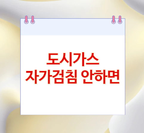 도시가스-자가검침