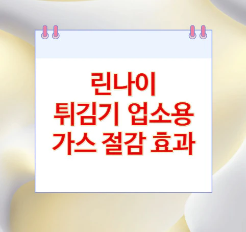 가스-절감-효과