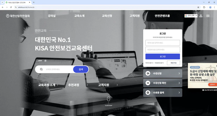 대한산업안전협회