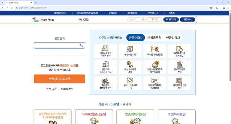 공무원-연금복지포털
