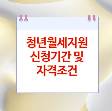 청년월세지원-신청