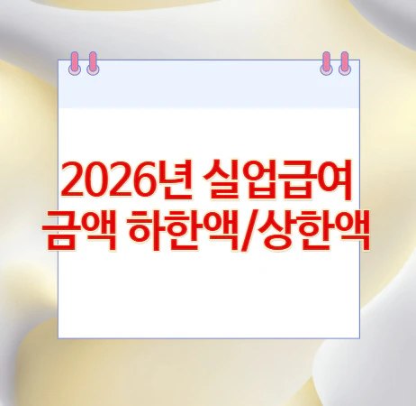 실업급여-금액