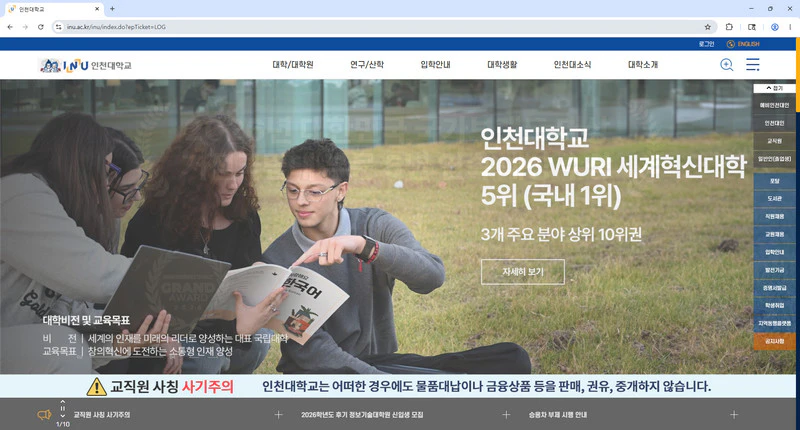 인천대학교-입학처