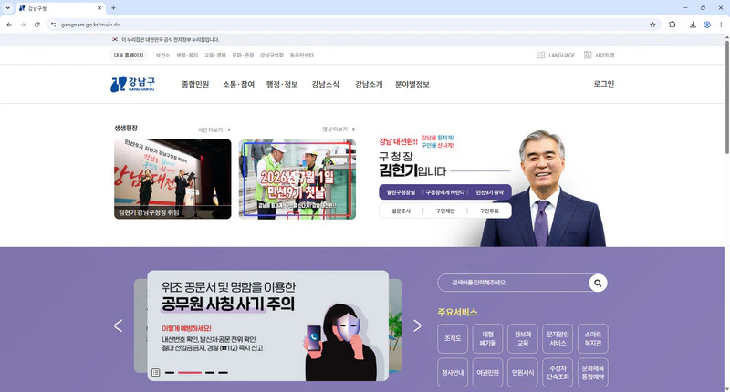 강남구청-홈페이지