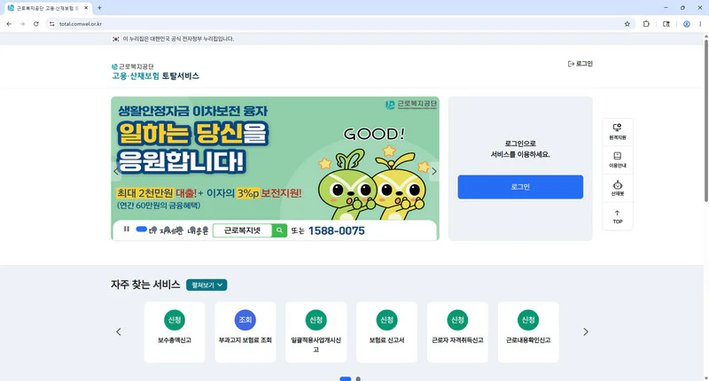 고용산재보험토탈서비스
