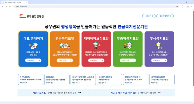 공무원-연금공단