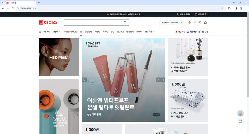 다이소-홈페이지