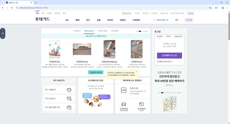 롯데카드-홈페이지