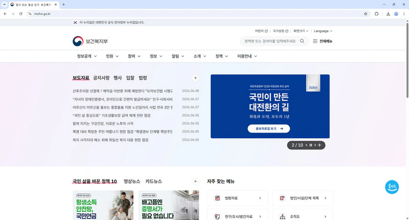보건복지부-홈페이지