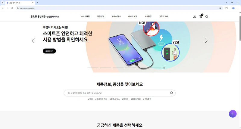 삼성전자서비스-홈페이지