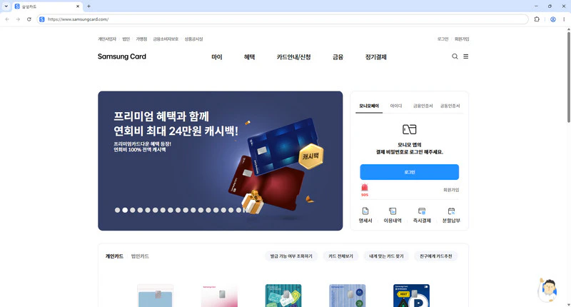 삼성카드-홈페이지