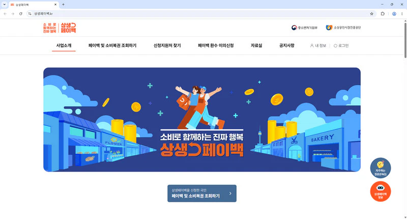 상생페이백-누리집
