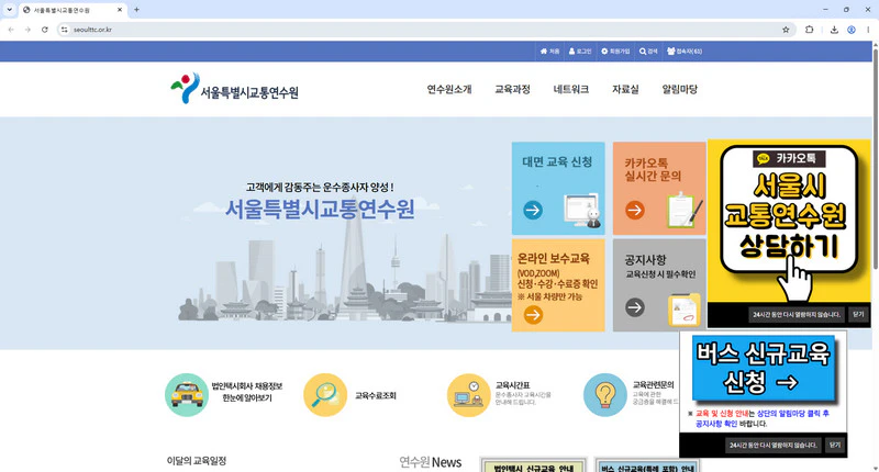 서울시-교통연수원