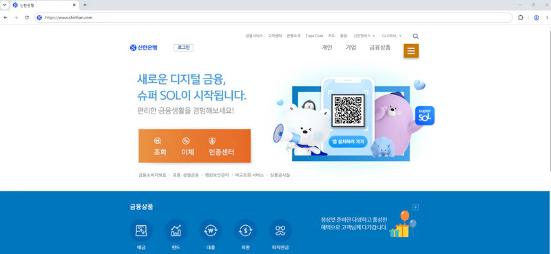 신한은행-홈페이지