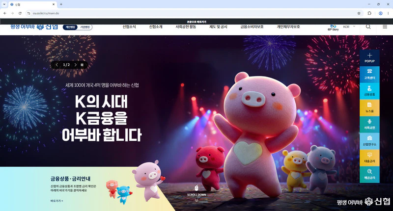 신협-홈페이지