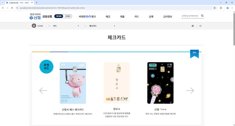 신협카드-홈페이지