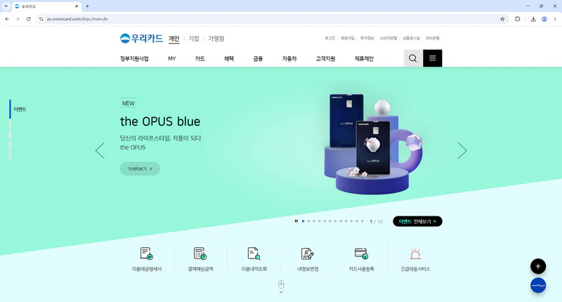 우리카드-홈페이지