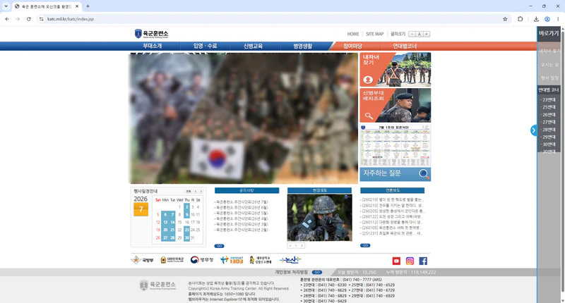 육군훈련소-홈페이지